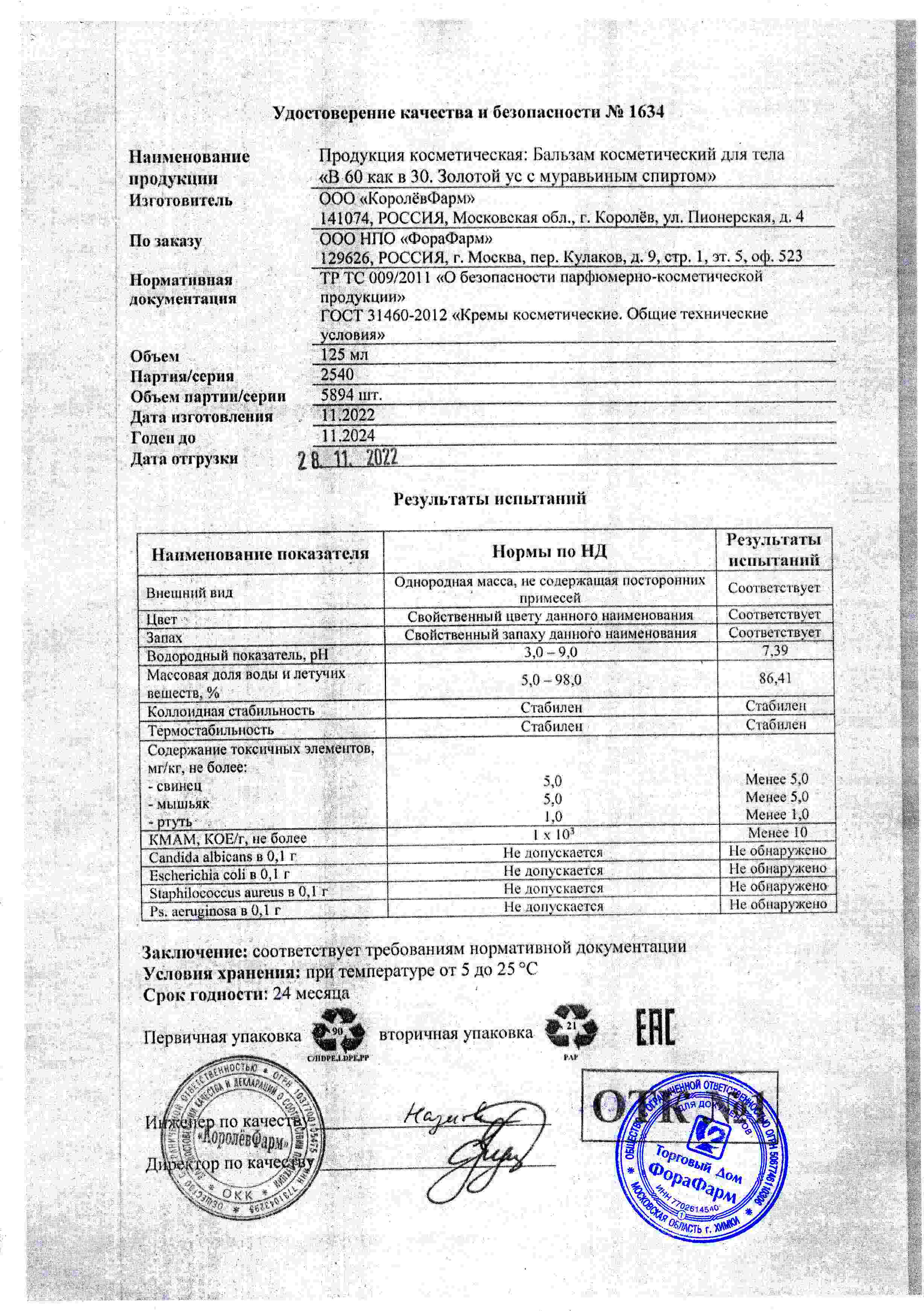 Паспорт №112022
